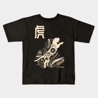 Born in Year of the Tiger - Chinese Astrology - Zodiac Sign Kids T-Shirt